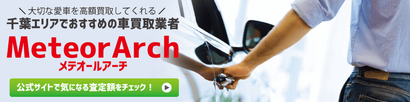 MeteorArch(メテオールアーチ)